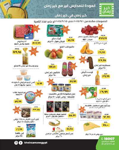 عروض المدارس من خير زمان 1
