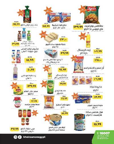 عروض المدارس من خير زمان 2