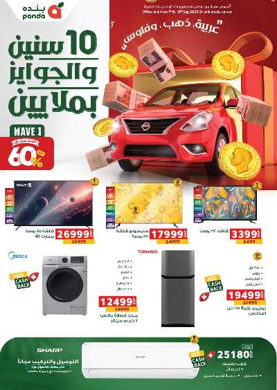 عروض الذكري السنوية من بنده 1