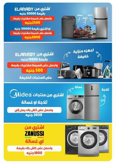 عروض الذكري السنوية من بنده 2