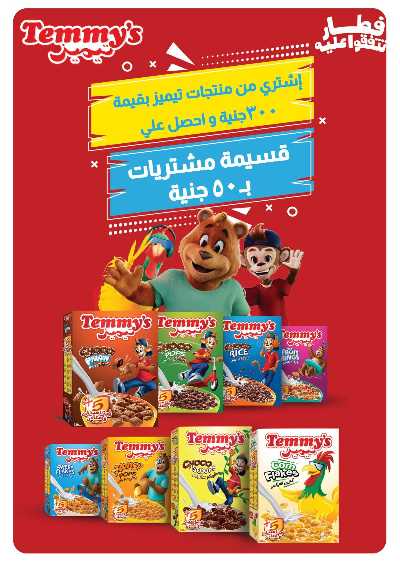 عروض الذكري السنوية من بنده 99
