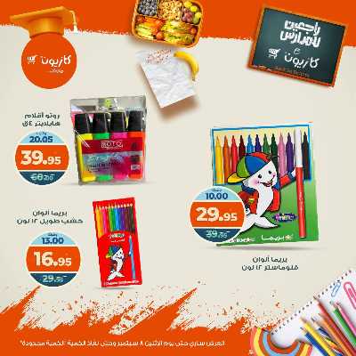 عروض راجعين للمدارس من كازيون 4