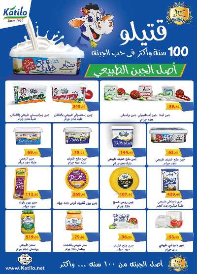 عروض الذكري السنوية من الرايه ماركت  14
