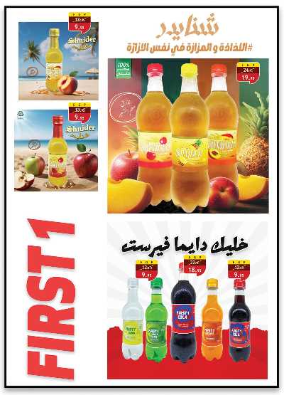 عروض الذكري السنوية من الرايه ماركت  24