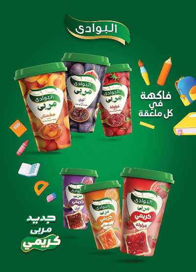 عروض الذكري السنوية من الرايه ماركت  26