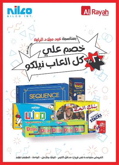 عروض الذكري السنوية من الرايه ماركت  50