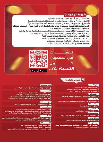 عروض الذكري السنوية من الرايه ماركت  52
