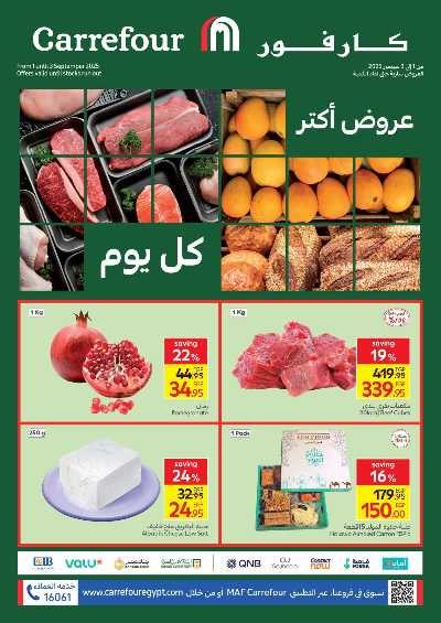 عروض الفريش من كارفور 1