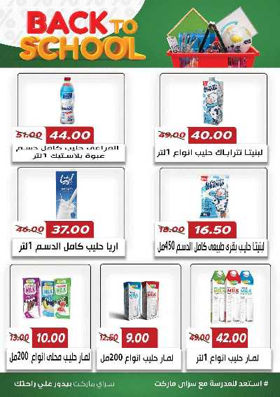عروض المدارس من سراي ماركت 10