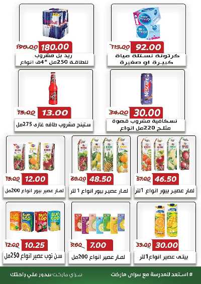عروض المدارس من سراي ماركت 11