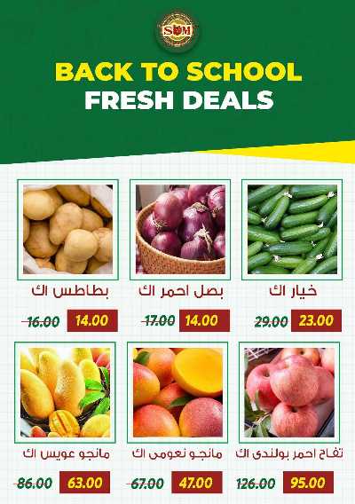 عروض المدارس من سراي ماركت 16