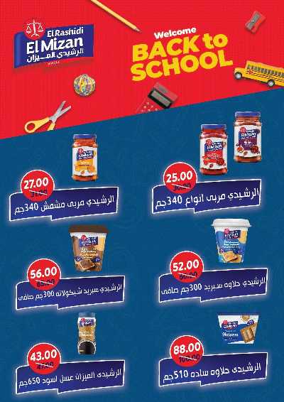 عروض المدارس من سراي ماركت 18