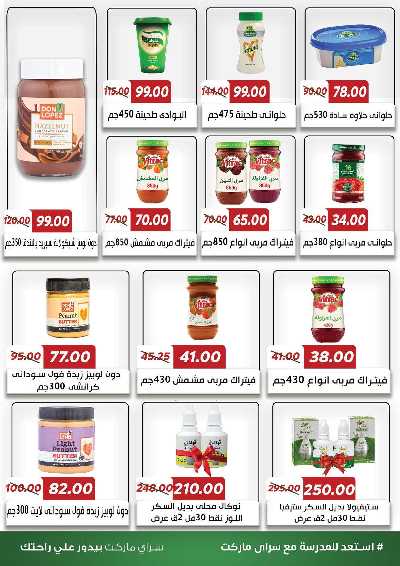 عروض المدارس من سراي ماركت 19
