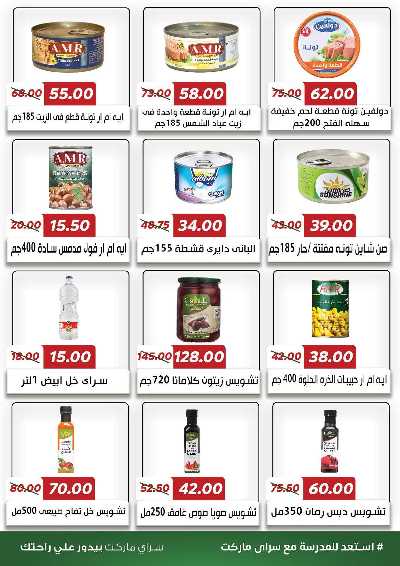 عروض المدارس من سراي ماركت 20