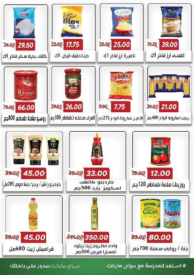 عروض المدارس من سراي ماركت 21
