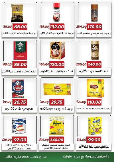 عروض المدارس من سراي ماركت 23