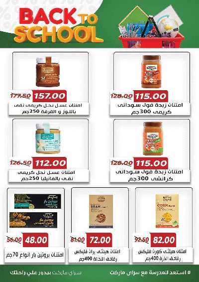 عروض المدارس من سراي ماركت 25
