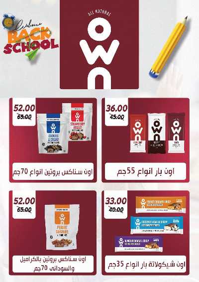 عروض المدارس من سراي ماركت 26