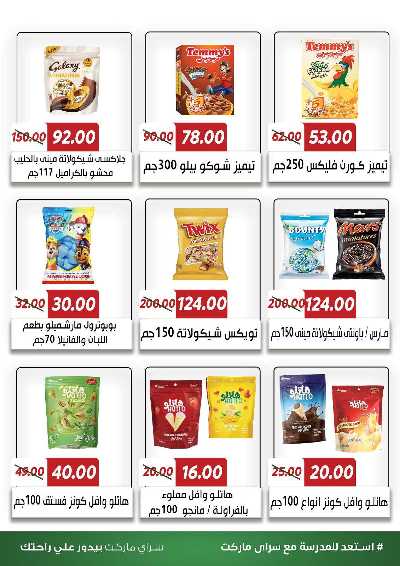 عروض المدارس من سراي ماركت 27