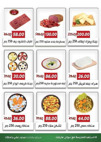 عروض المدارس من سراي ماركت 3