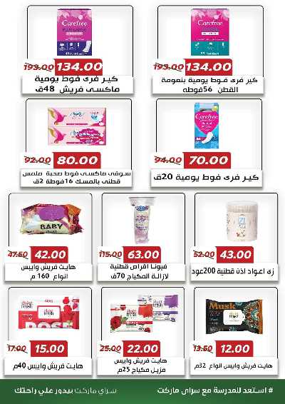 عروض المدارس من سراي ماركت 36