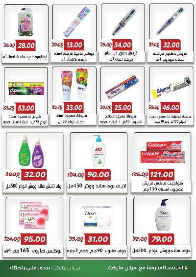 عروض المدارس من سراي ماركت 37