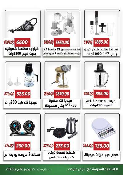 عروض المدارس من سراي ماركت 40