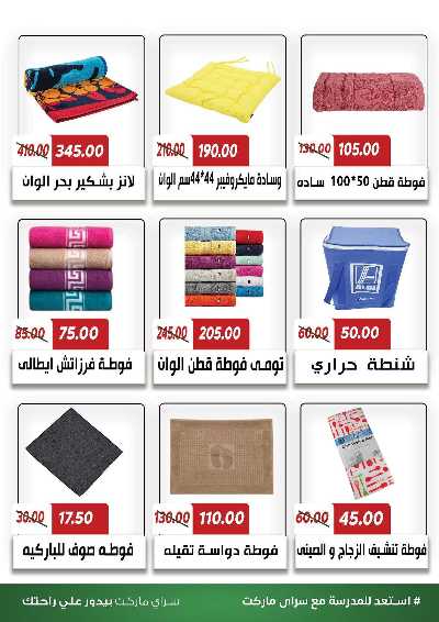 عروض المدارس من سراي ماركت 41