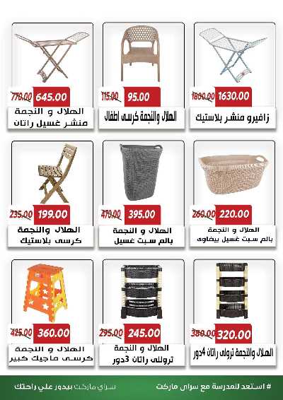 عروض المدارس من سراي ماركت 42
