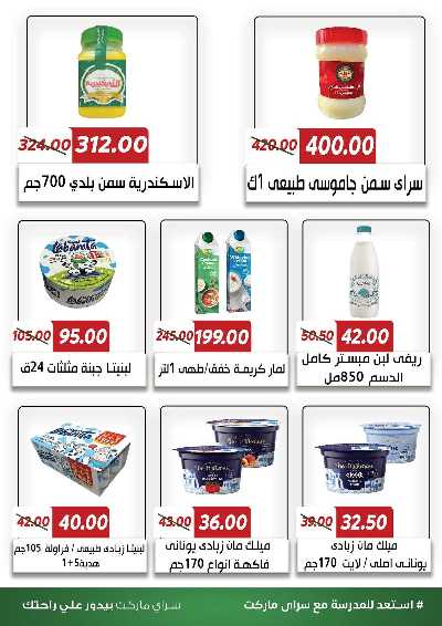 عروض المدارس من سراي ماركت 5