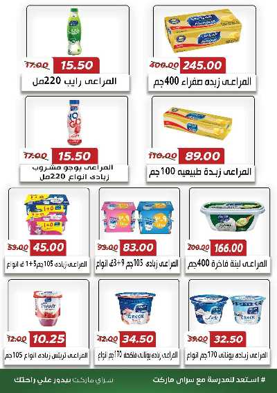 عروض المدارس من سراي ماركت 6