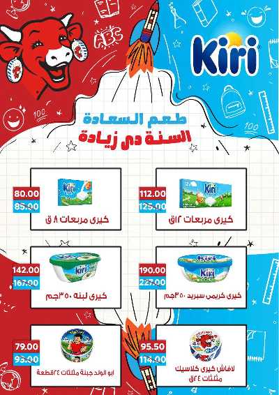 عروض المدارس من سراي ماركت 7