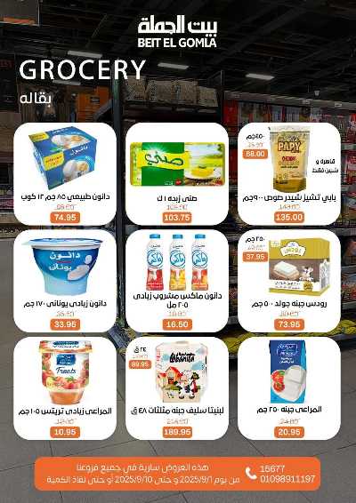   عروض المدارس  من بيت الجمله  13