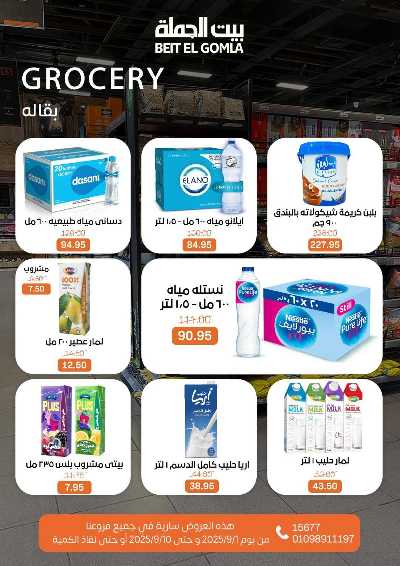   عروض المدارس  من بيت الجمله  18
