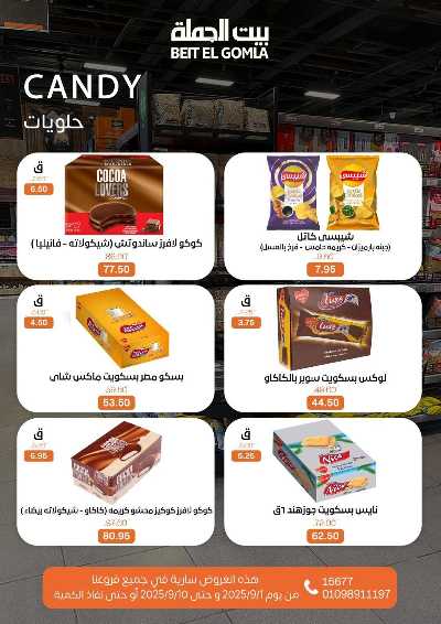   عروض المدارس  من بيت الجمله  22