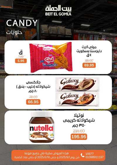   عروض المدارس  من بيت الجمله  23