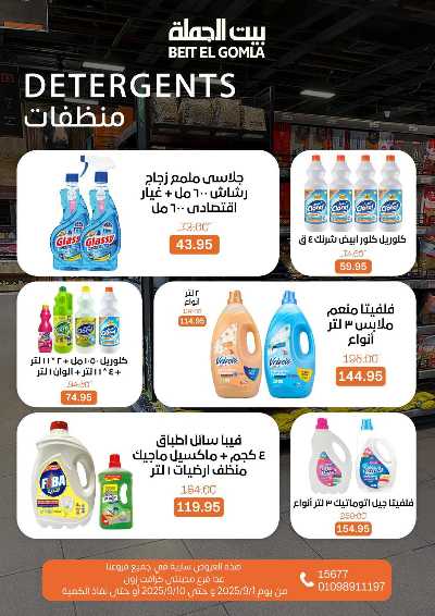   عروض المدارس  من بيت الجمله  25