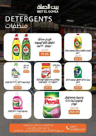   عروض المدارس  من بيت الجمله  26