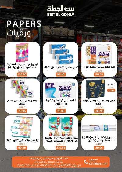   عروض المدارس  من بيت الجمله  27