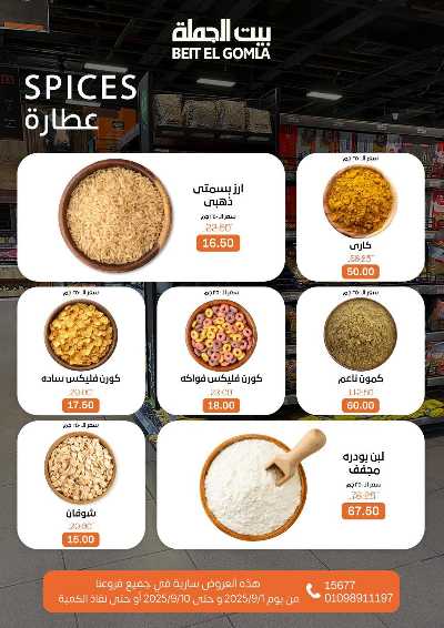   عروض المدارس  من بيت الجمله  9