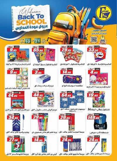 عروض العودة الى المدارس من الفرجانى 1
