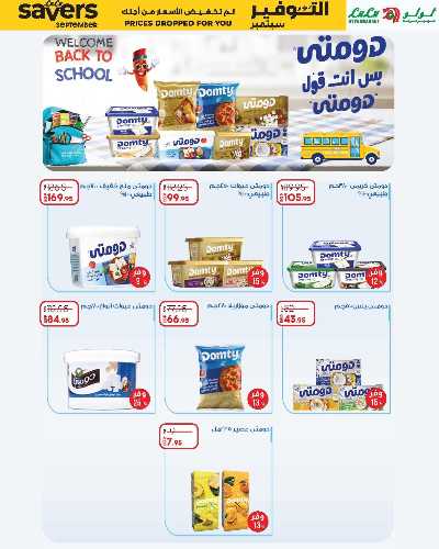 عروض التوفير من لولو 13