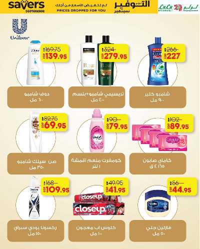 عروض التوفير من لولو 15