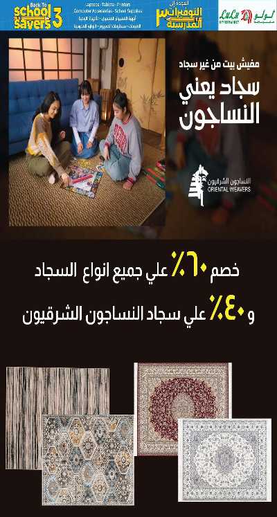 عروض التوفير من لولو 20