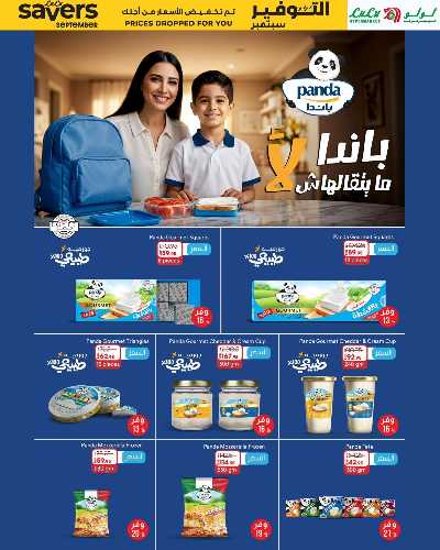 عروض التوفير من لولو 4
