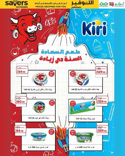 عروض التوفير من لولو 9