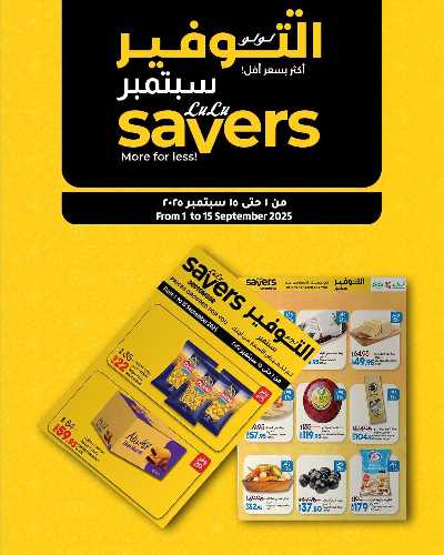 عروض التوفير من لولو 1