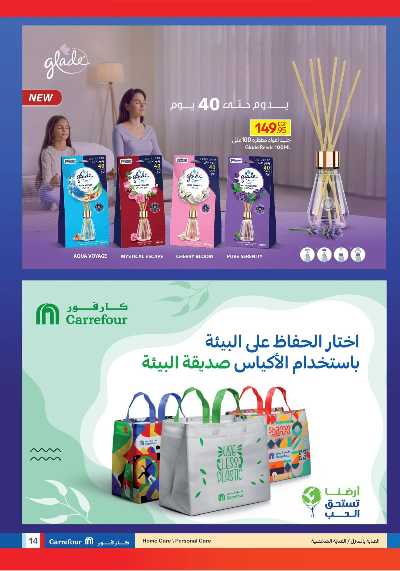 مجلة العروض الاسبوعيه من كارفور 14