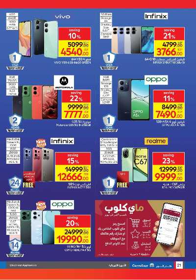 مجلة العروض الاسبوعيه من كارفور 21