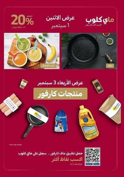 مجلة العروض الاسبوعيه من كارفور 33